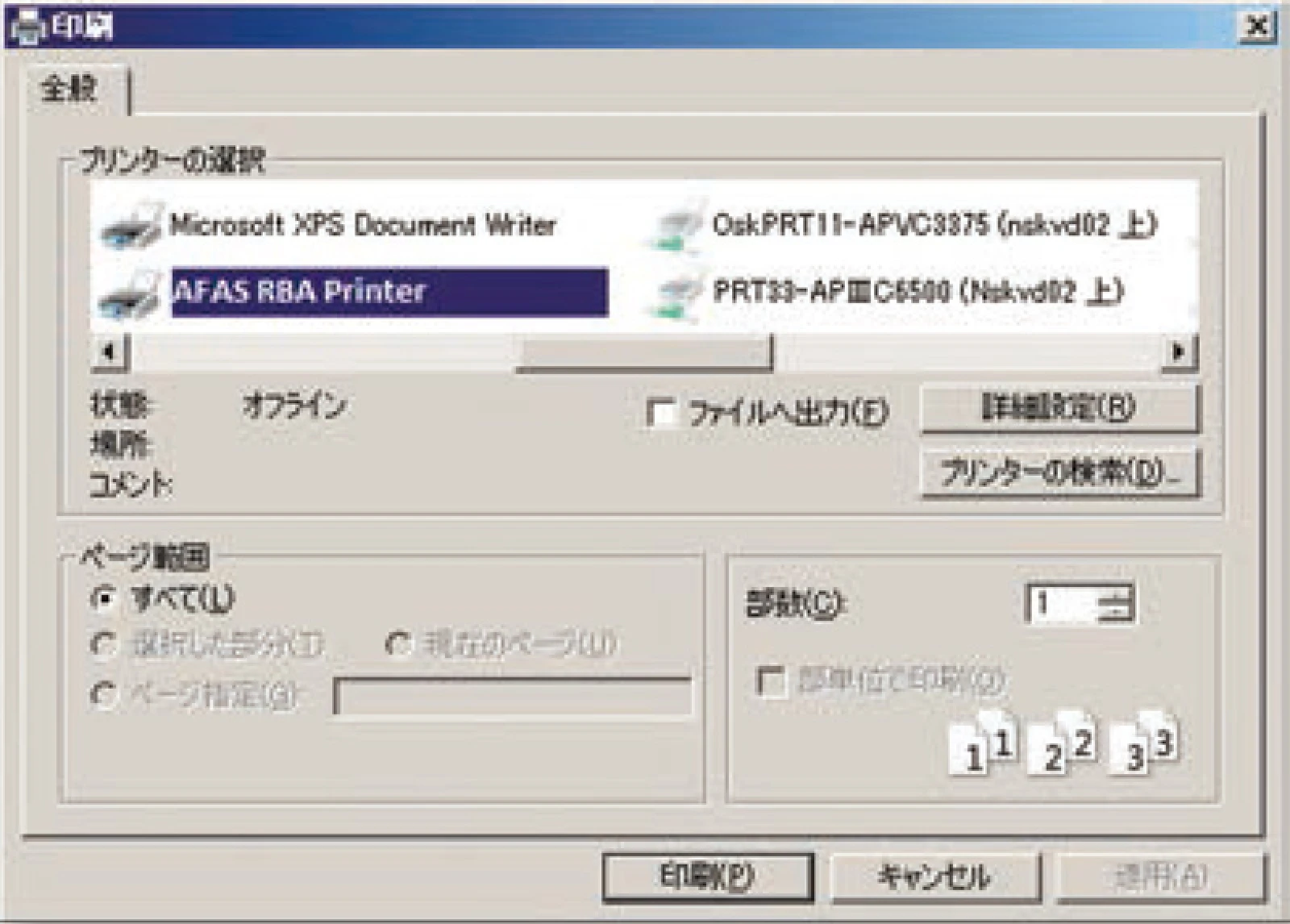 プリンターを選択する画面で「AFAS RBA Printer」を選択