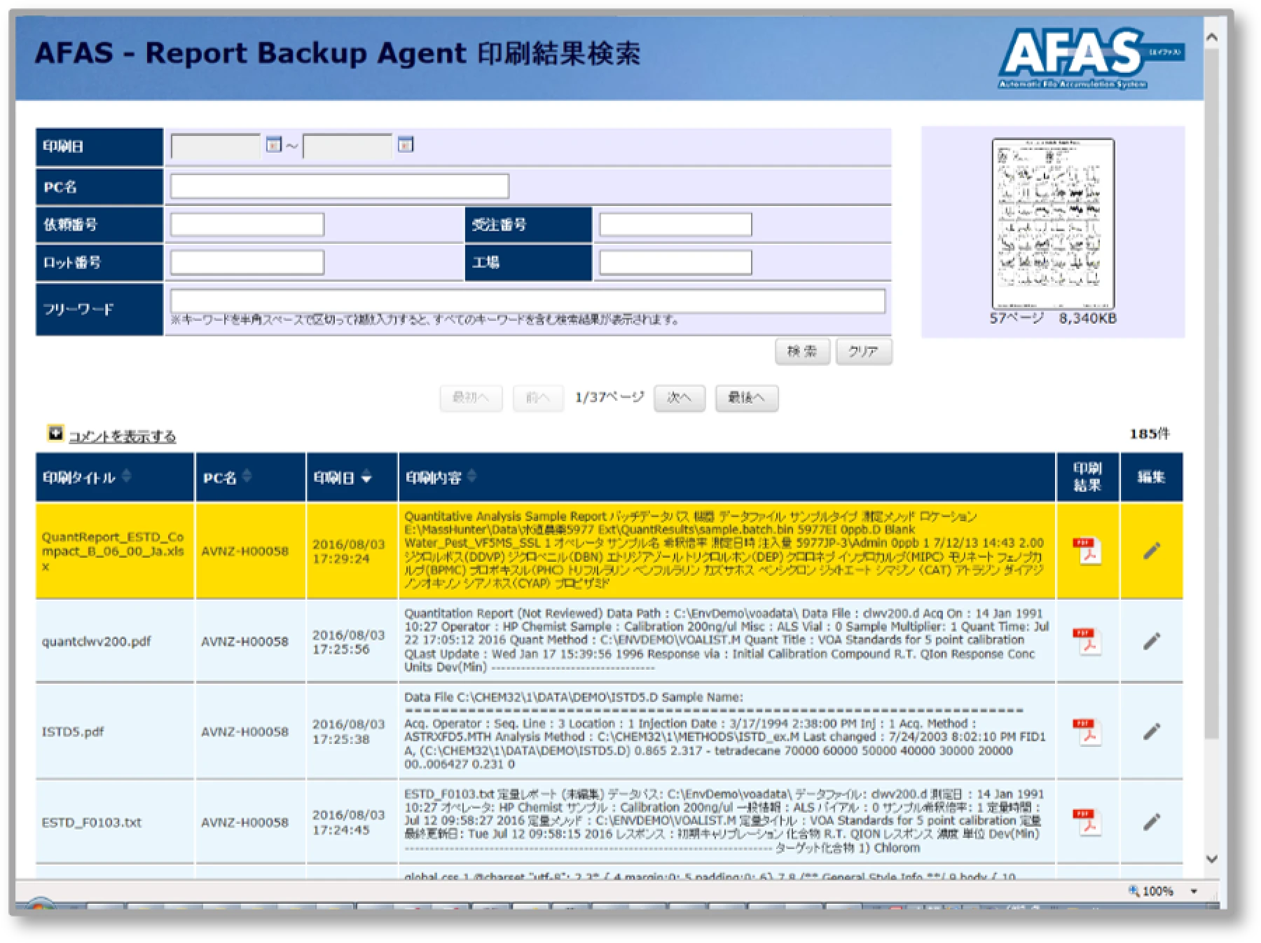 IEなどのWebブラウザーから容易に検索・閲覧が可能