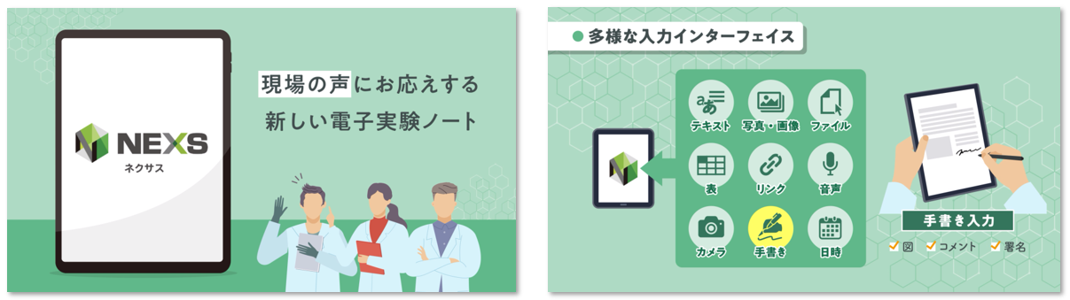 NEXS_導入事例_概要
