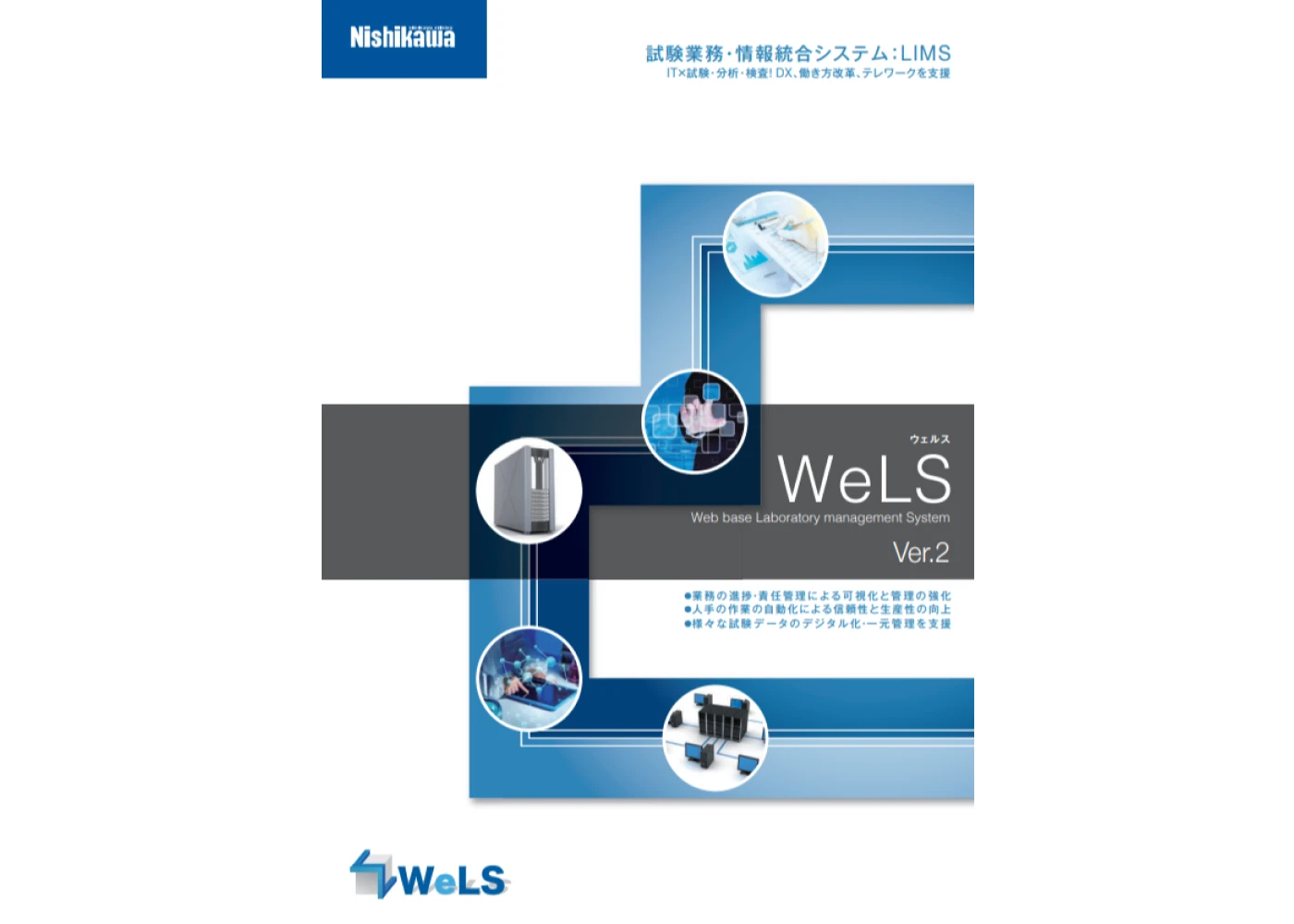 WeLS カタログ