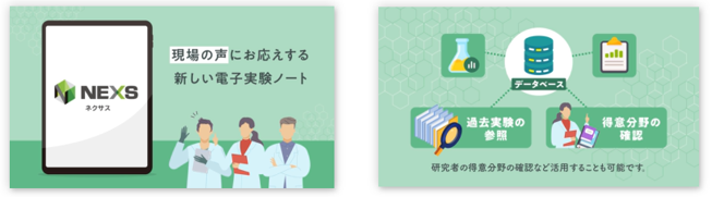 NEXS製品概要